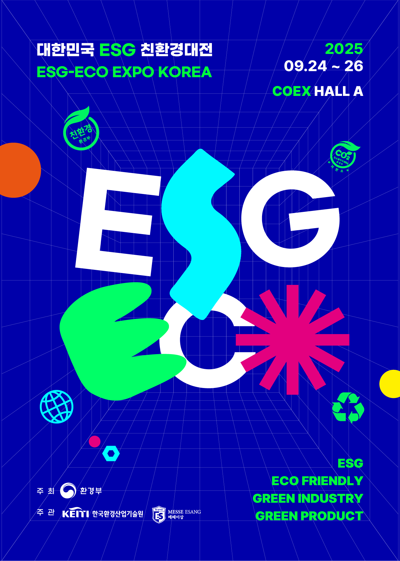 2025 대한민국 ESG 친환경대전